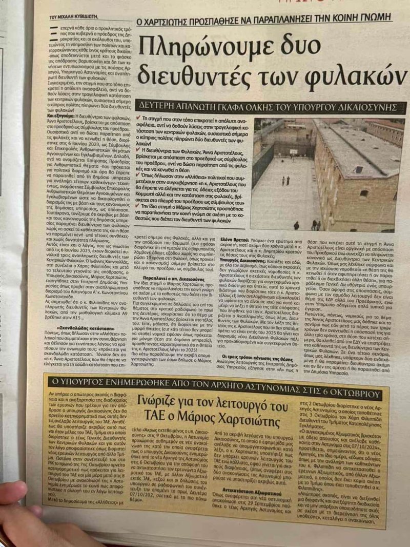 31_2024_ALITHEIA_TEKMHRIO